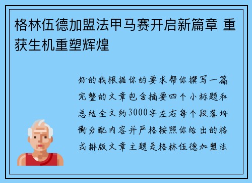 格林伍德加盟法甲马赛开启新篇章 重获生机重塑辉煌