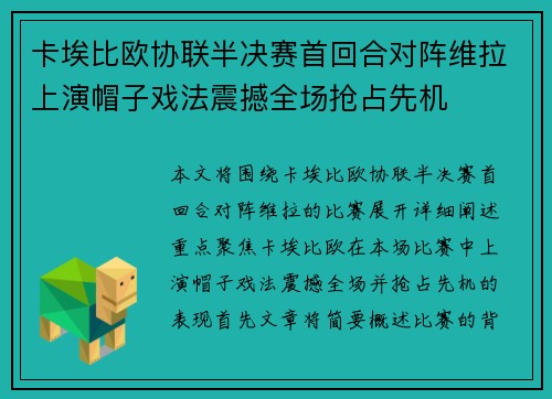 卡埃比欧协联半决赛首回合对阵维拉上演帽子戏法震撼全场抢占先机 卡埃比欧协联半决赛首回合对阵维拉上演帽子戏法震撼全场抢占先机