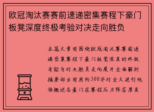 欧冠淘汰赛赛前速递密集赛程下豪门板凳深度终极考验对决走向胜负 欧冠淘汰赛赛前速递密集赛程下豪门板凳深度终极考验对决走向胜负