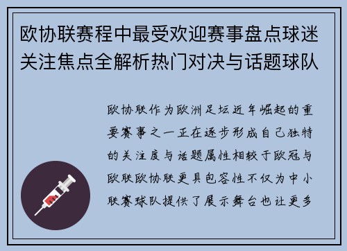 欧协联赛程中最受欢迎赛事盘点球迷关注焦点全解析热门对决与话题球队走势 欧协联赛程中最受欢迎赛事盘点球迷关注焦点全解析热门对决与话题球队走势