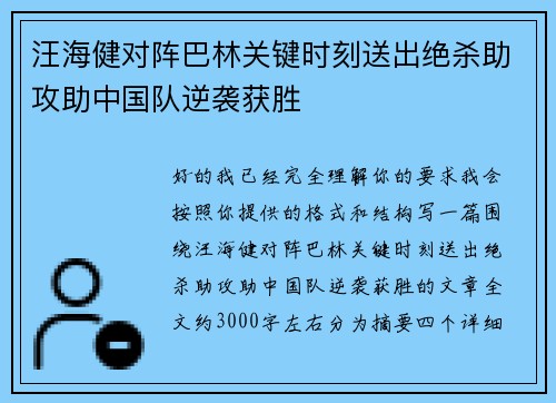 汪海健对阵巴林关键时刻送出绝杀助攻助中国队逆袭获胜 汪海健对阵巴林关键时刻送出绝杀助攻助中国队逆袭获胜