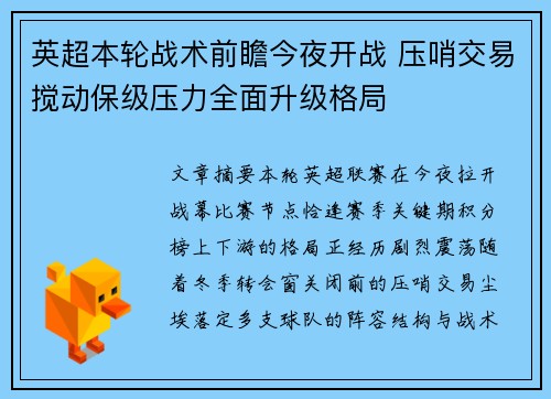 英超本轮战术前瞻今夜开战 压哨交易搅动保级压力全面升级格局 英超本轮战术前瞻今夜开战 压哨交易搅动保级压力全面升级格局